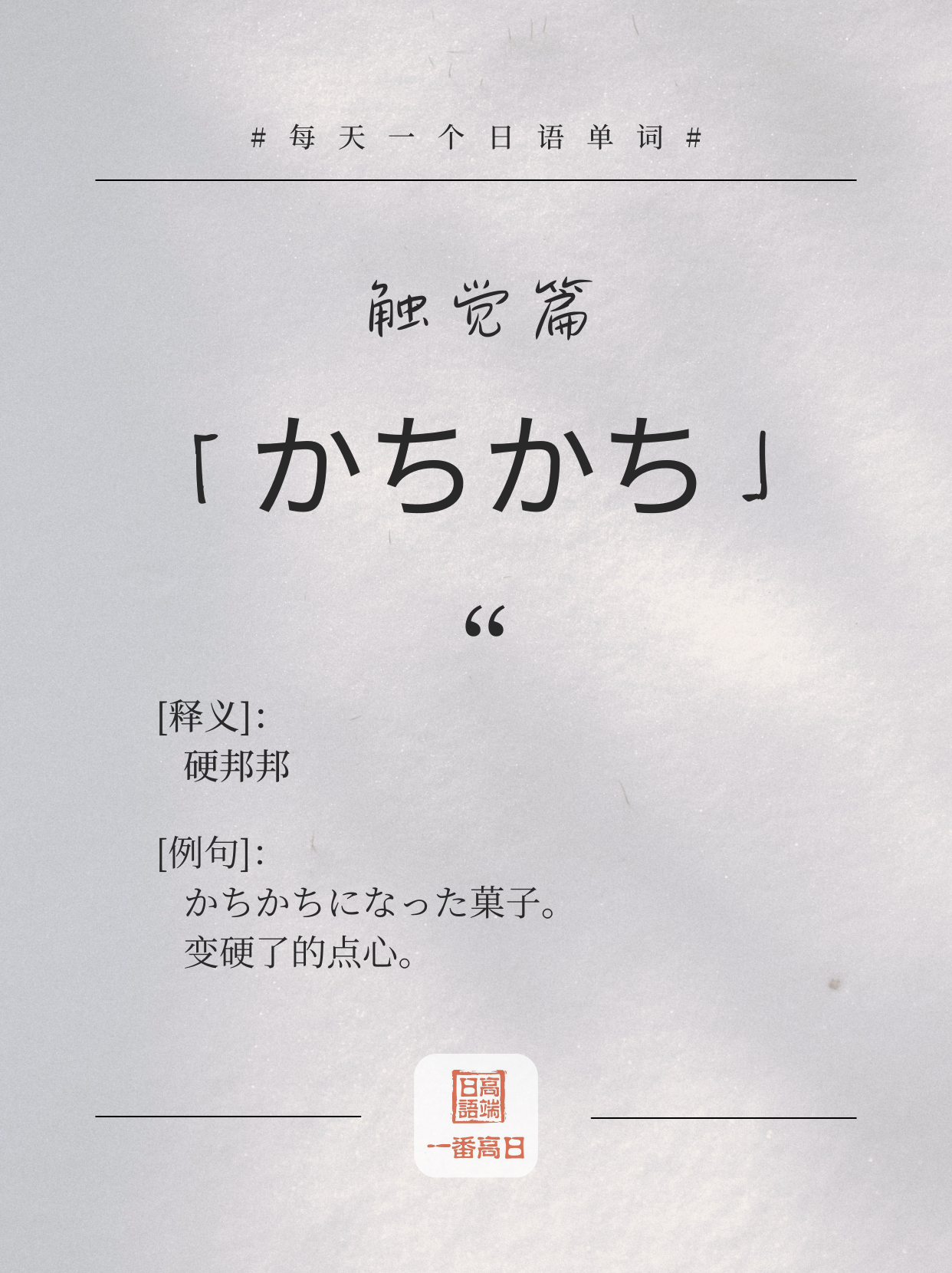 かちかち.png