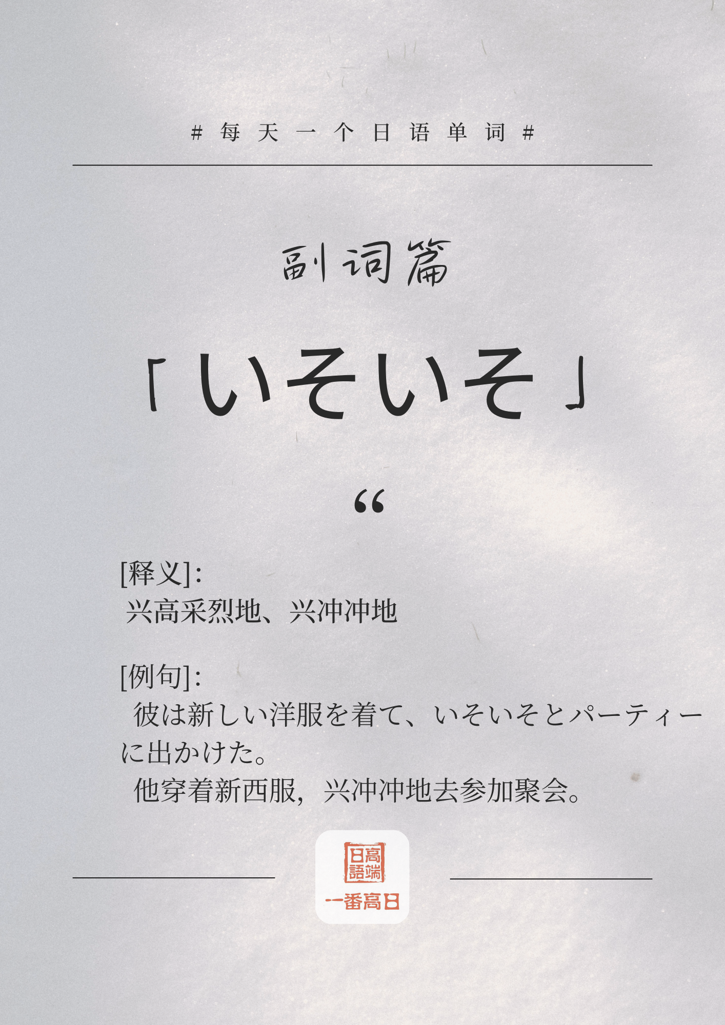 いそいそ.png