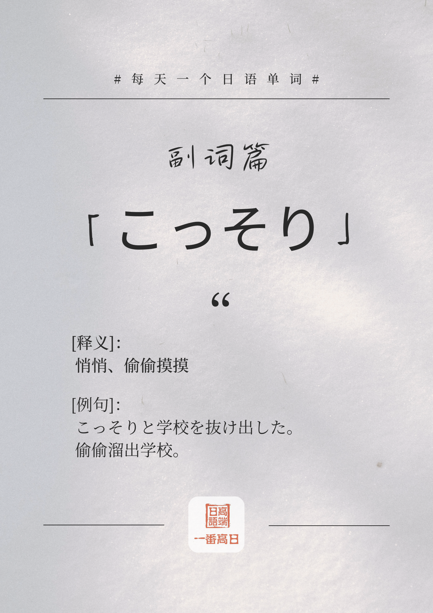 こっそり.png