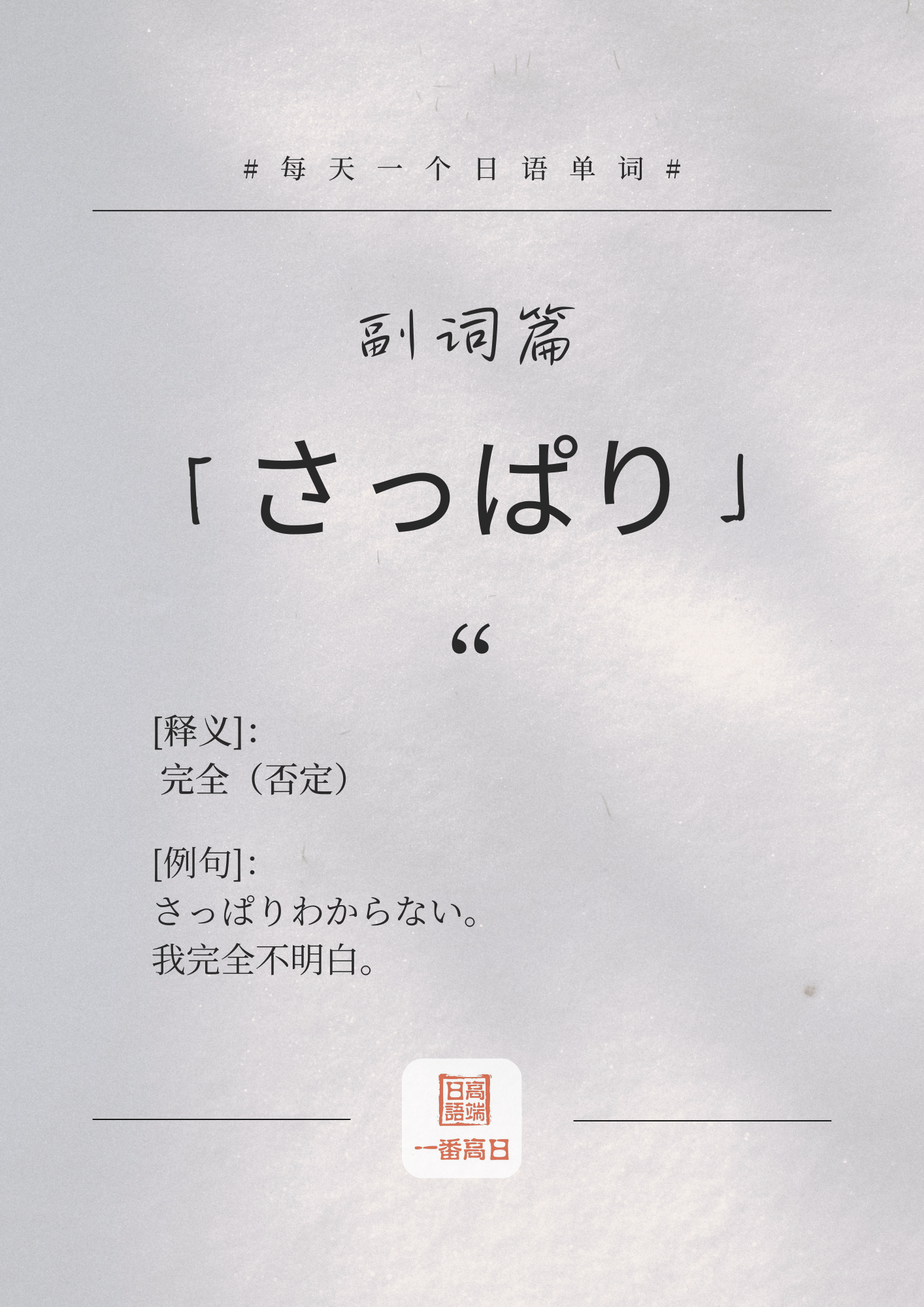 さっぱり.png