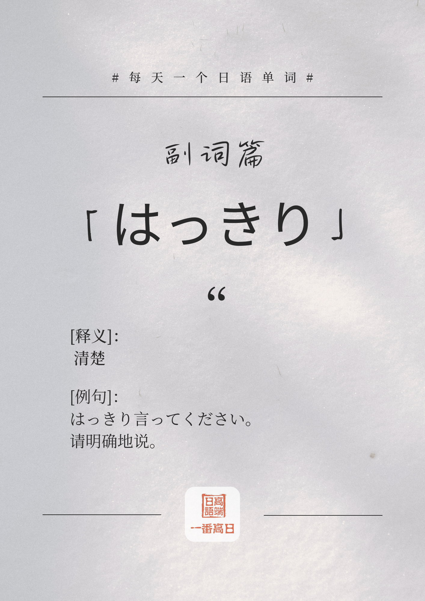 はっきり.png
