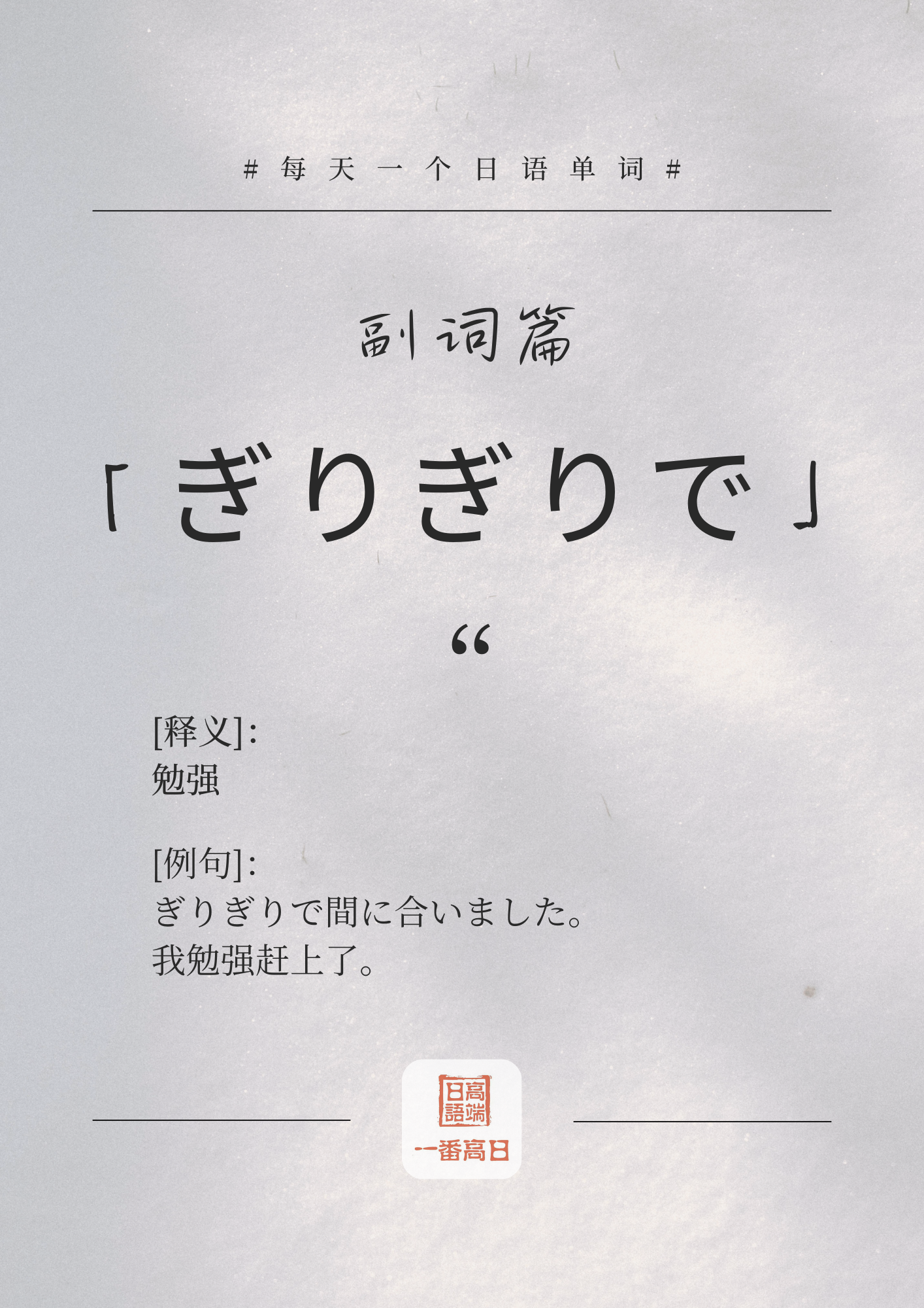 ぎりぎりで.png